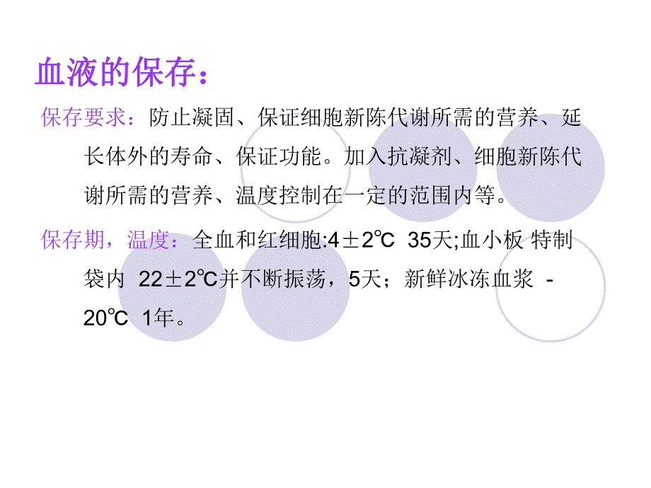 输血及输血反应[1].ppt_第3页