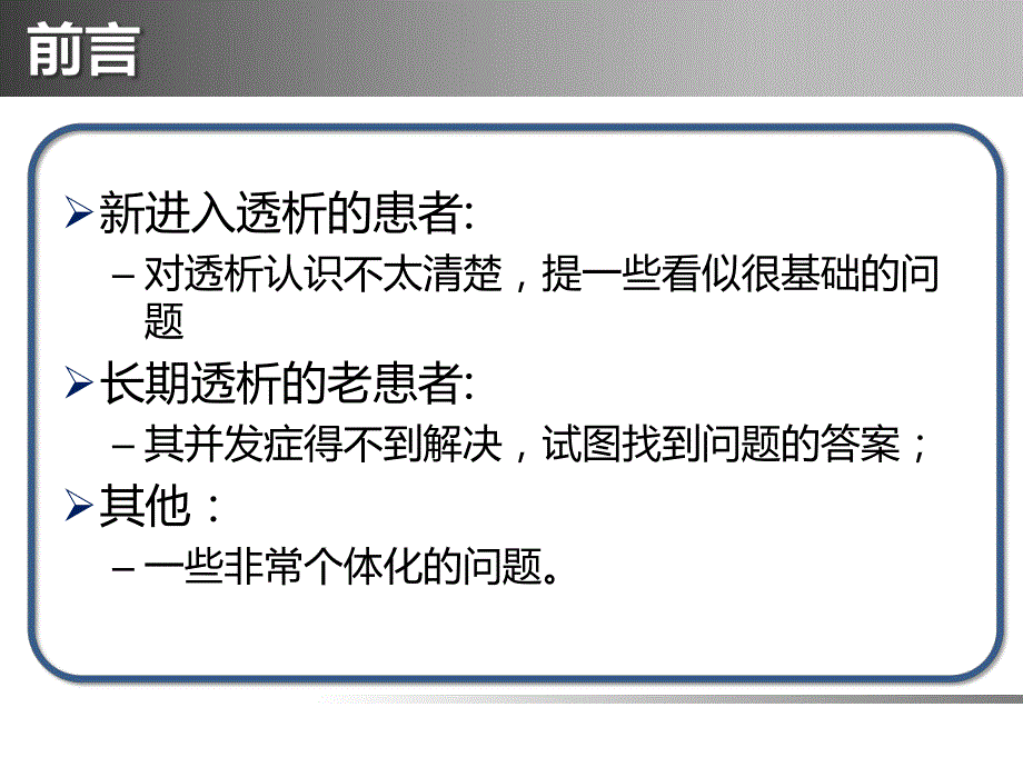 血液透析患者常见问题解惑.ppt.ppt_第2页