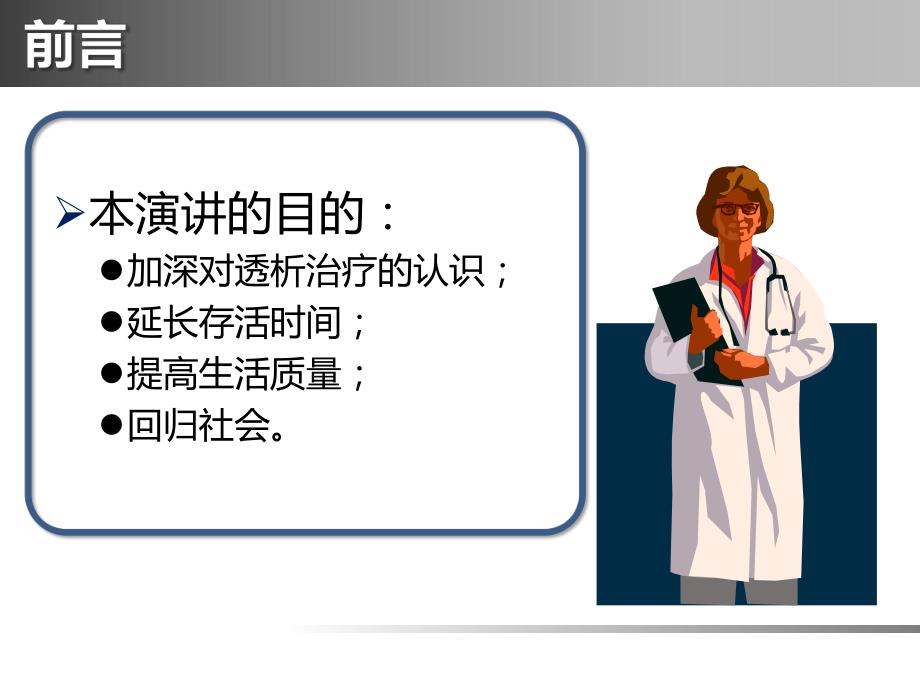 血液透析患者常见问题解惑.ppt.ppt_第3页