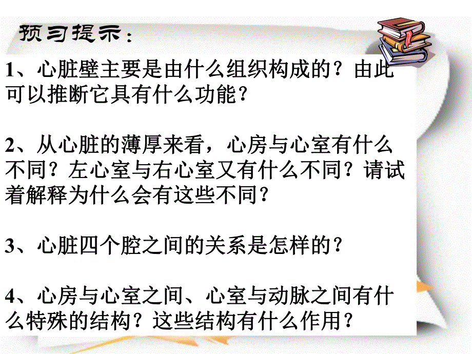 输送血液的泵心脏.ppt_第3页