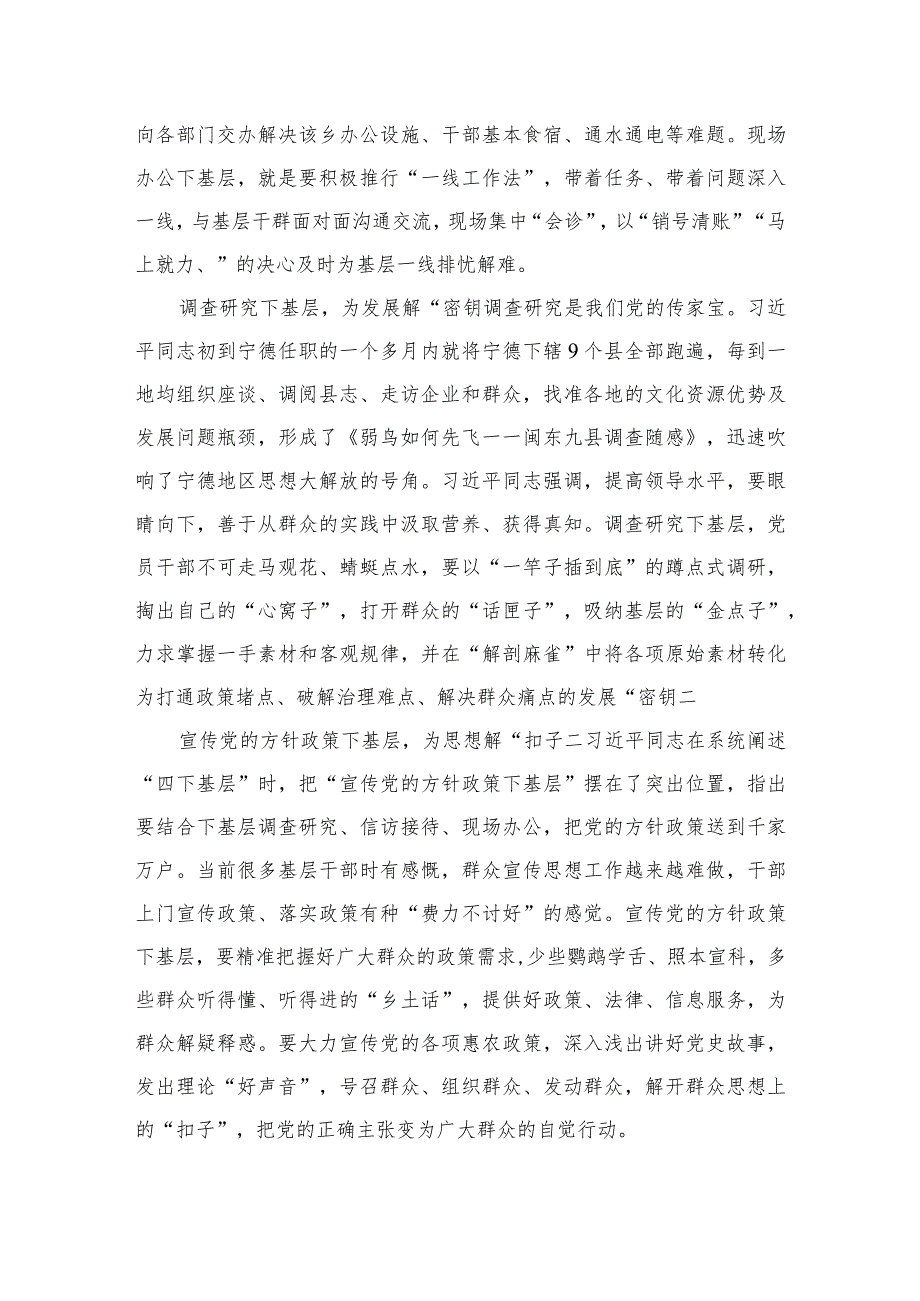 学习贯彻“四下基层”走稳“群众路线”交流心得体会范文【5篇】.docx_第3页