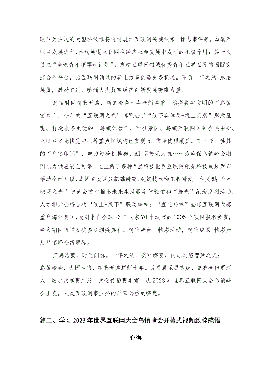 2023年世界互联网大会乌镇峰会胜利开幕心得体会（共12篇）.docx_第3页