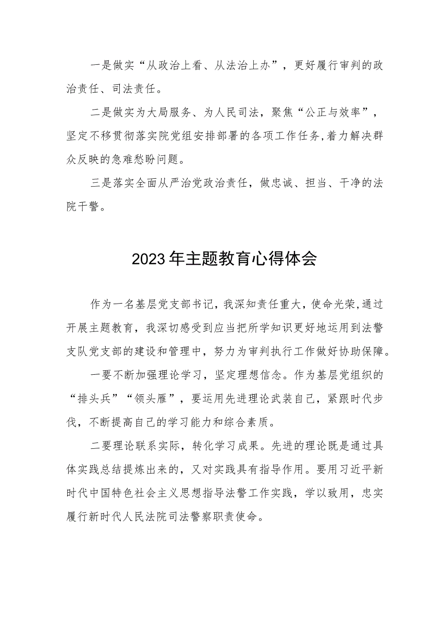 2023年司法干警关于第二批主题教育的学习感悟(五篇).docx_第3页