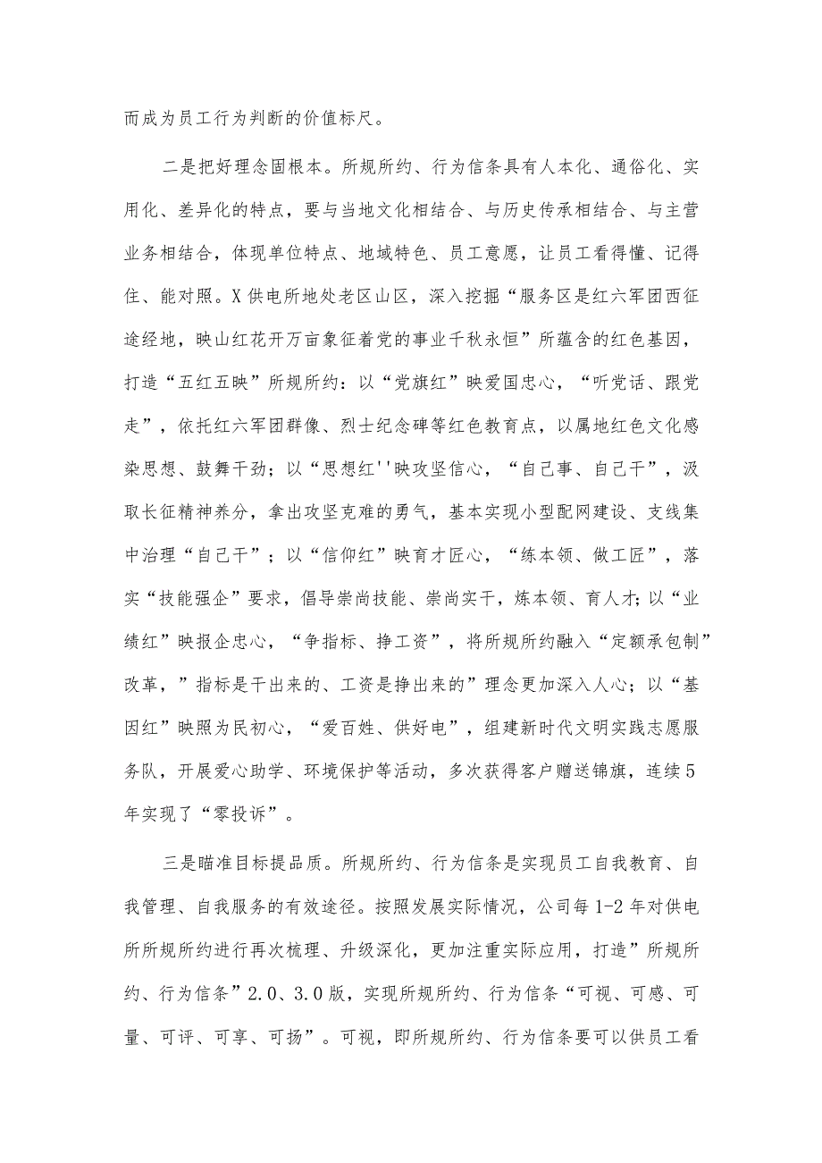 公司宣传思想与企业文化建设工作座谈会讲话稿供借鉴.docx_第2页