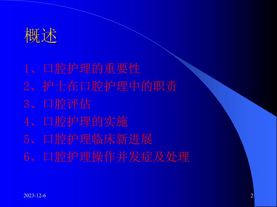 口腔护理讲座.ppt_第2页