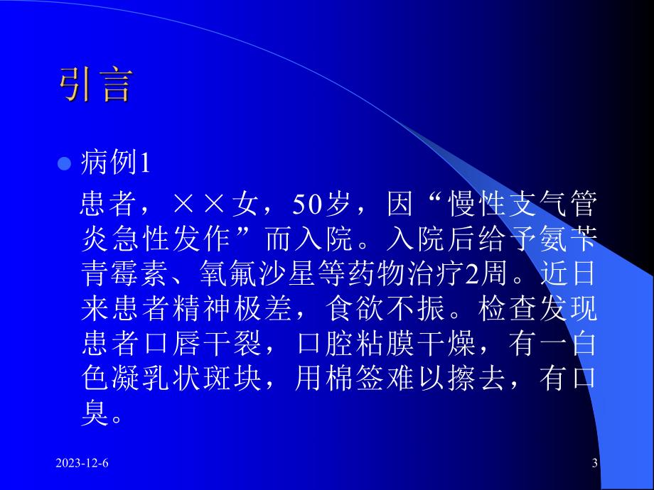 口腔护理讲座.ppt_第3页