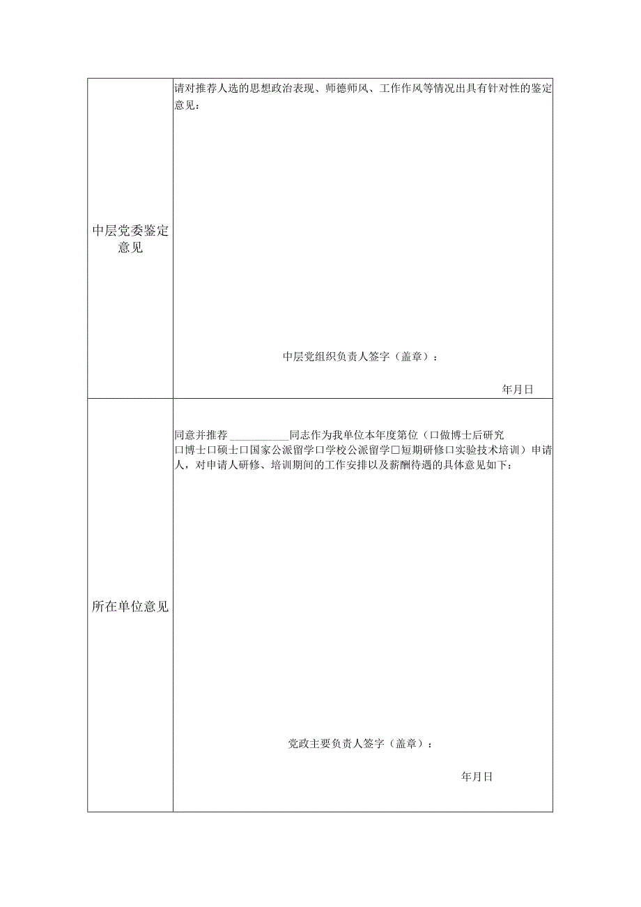 兰州大学研修、培训人员申请表.docx_第2页