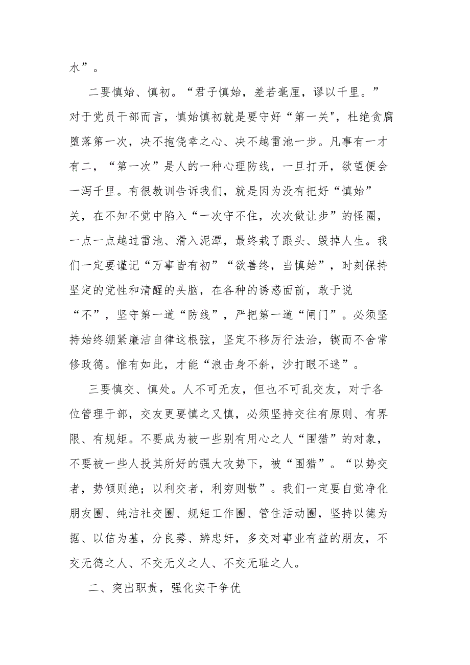 “加强纪律教育 培养纪律自觉”党风廉政专题党课讲稿.docx_第2页