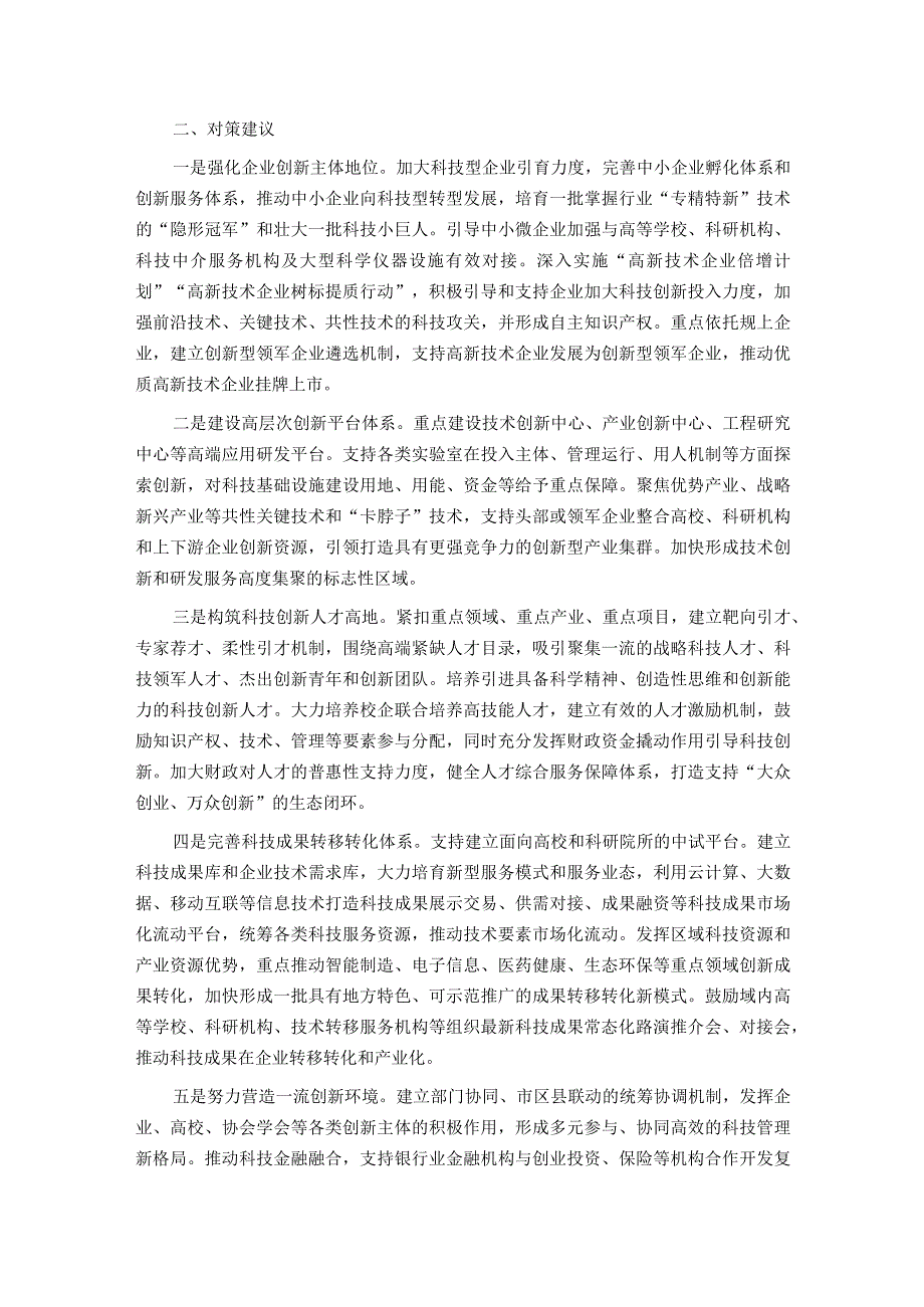 基层科技创新工作调研报告.docx_第2页