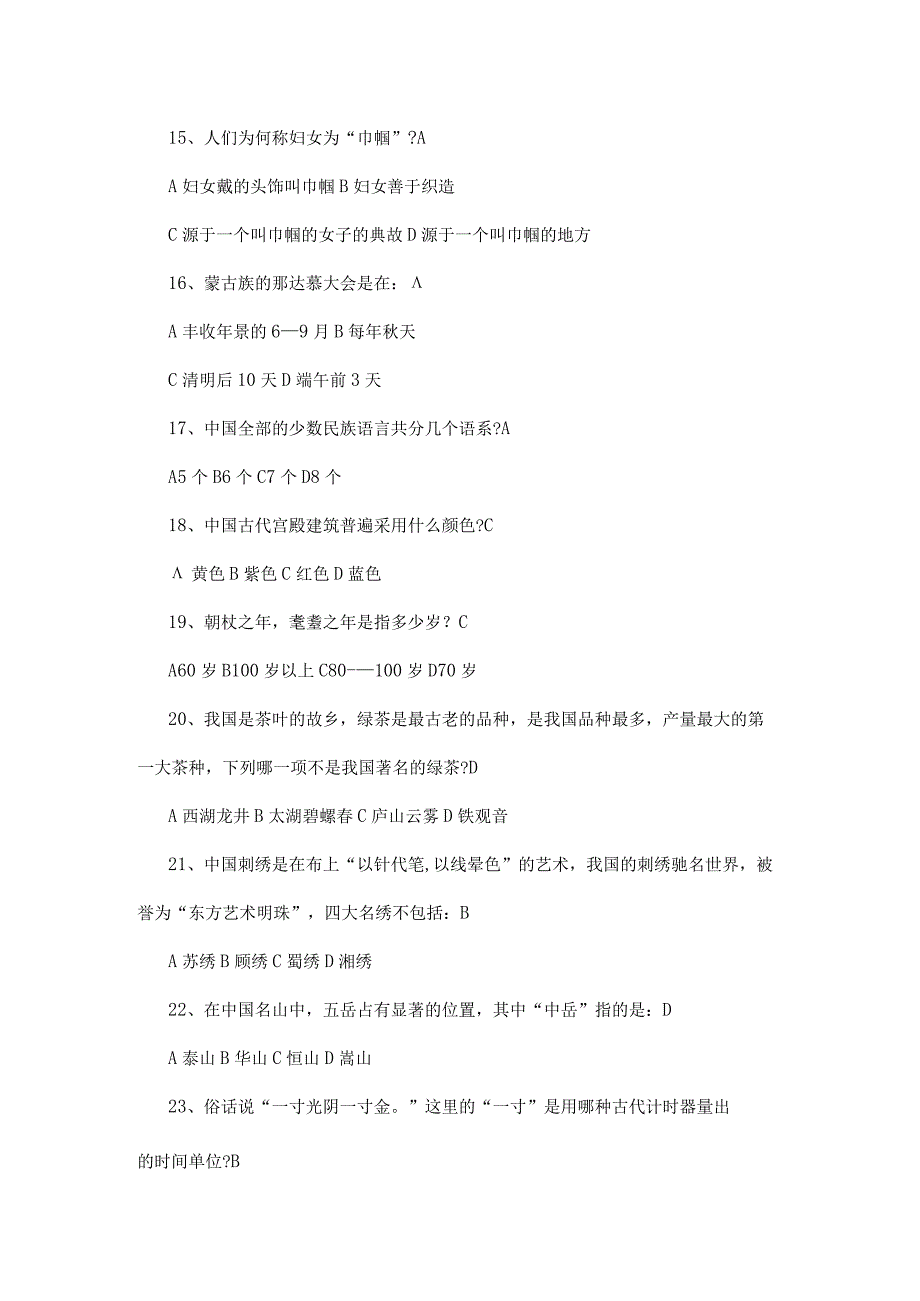 中国传统文化知识题库含答案精选.docx_第3页