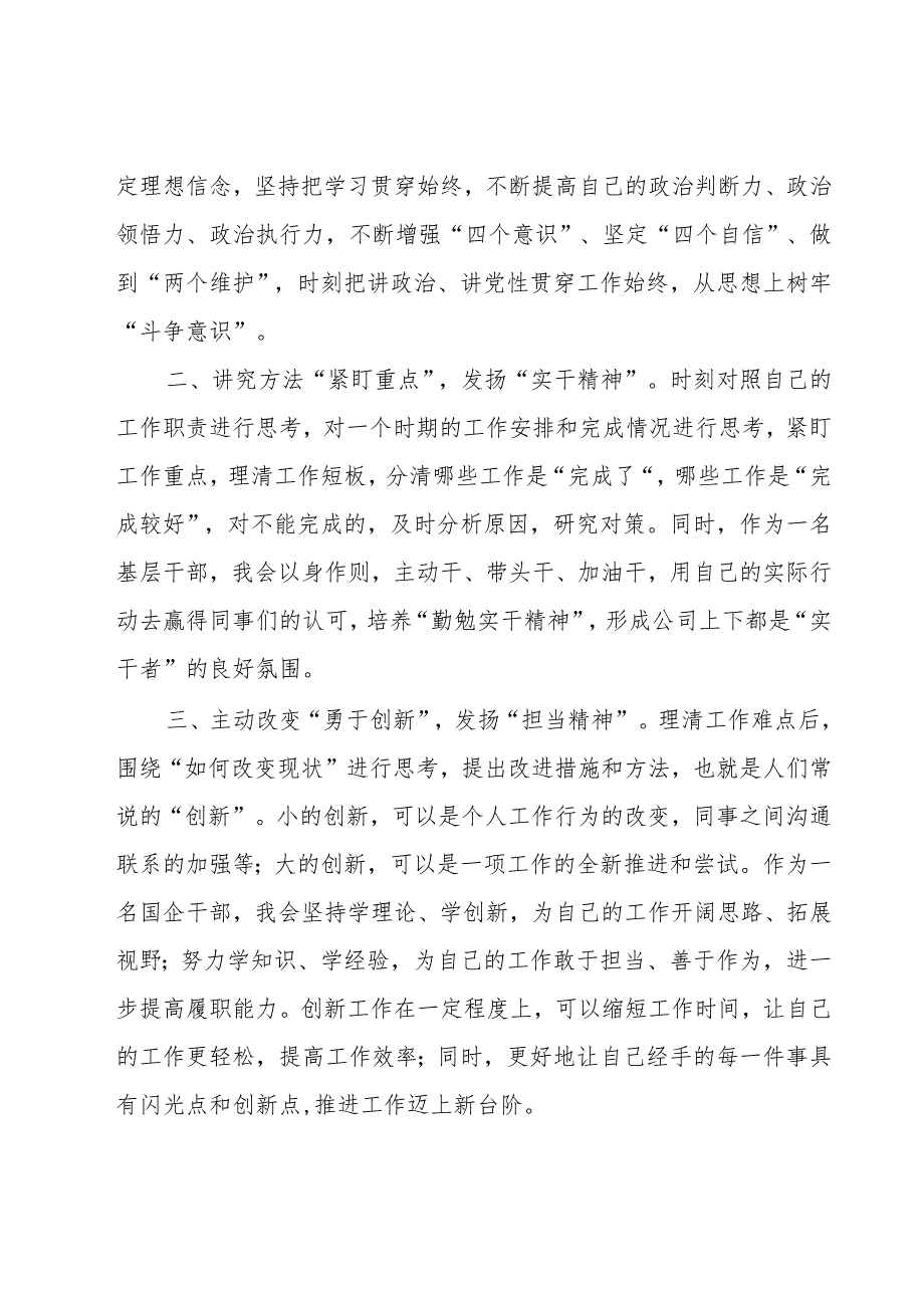 围绕三抓三促交流发言稿.docx_第2页