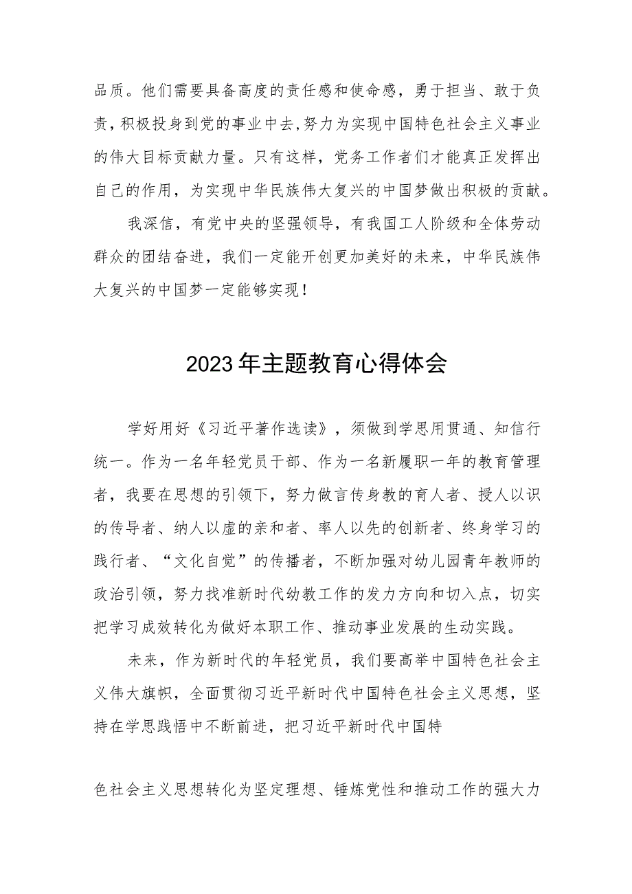 幼儿园党员教师关于主题教育的学习体会(12篇).docx_第3页