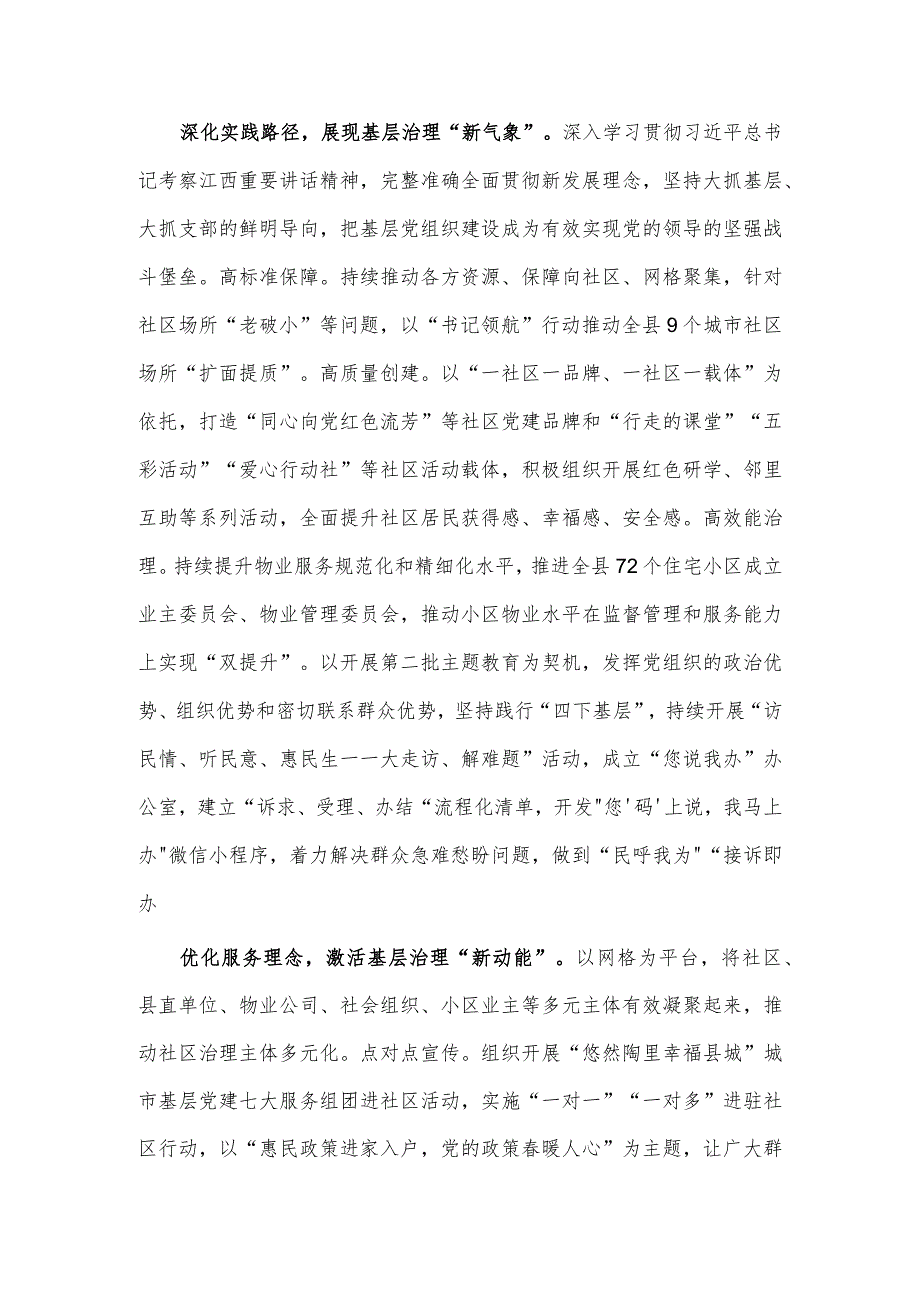 党建引领基层治理重点任务推进会讲话稿供借鉴.docx_第2页