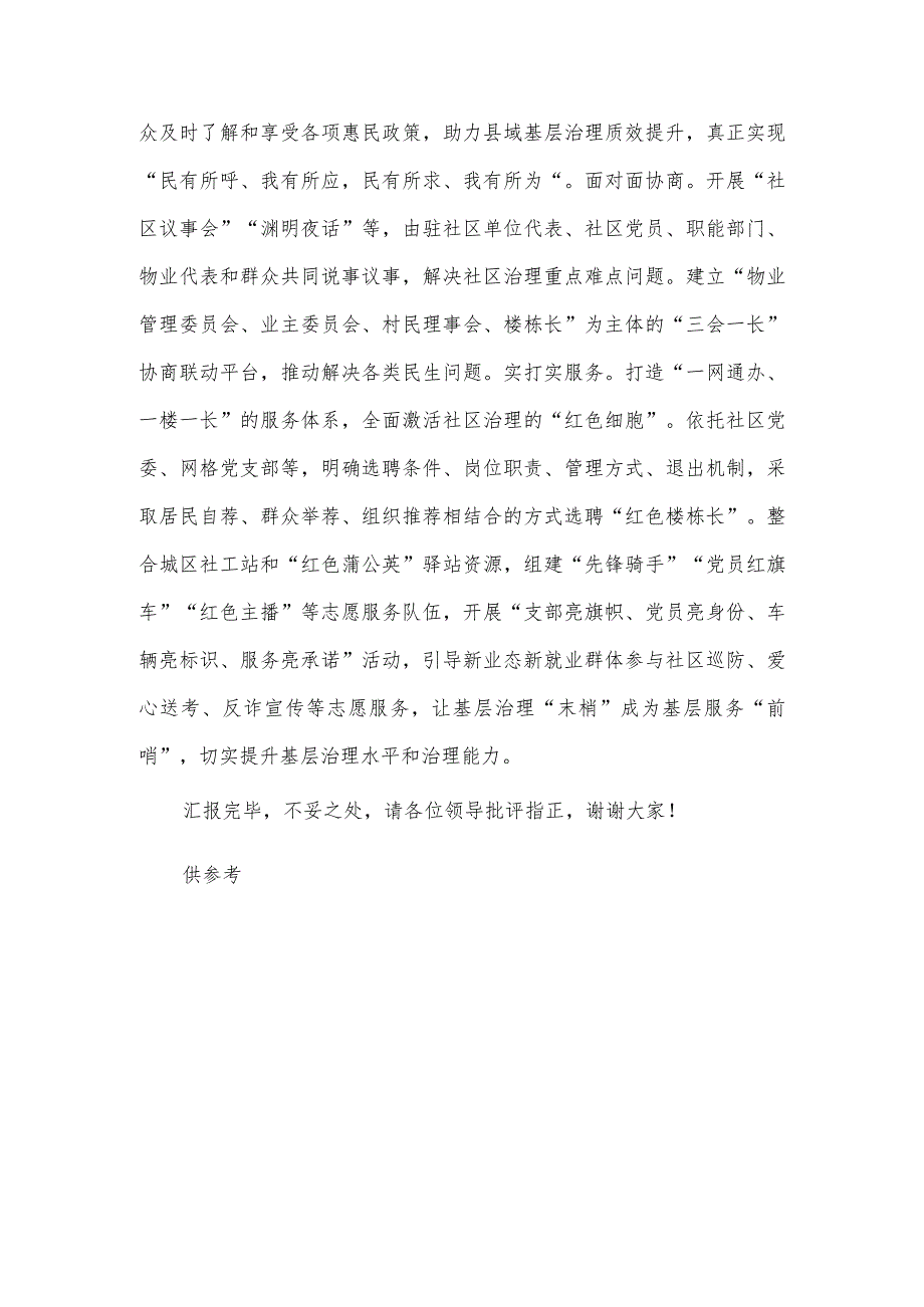 党建引领基层治理重点任务推进会讲话稿供借鉴.docx_第3页