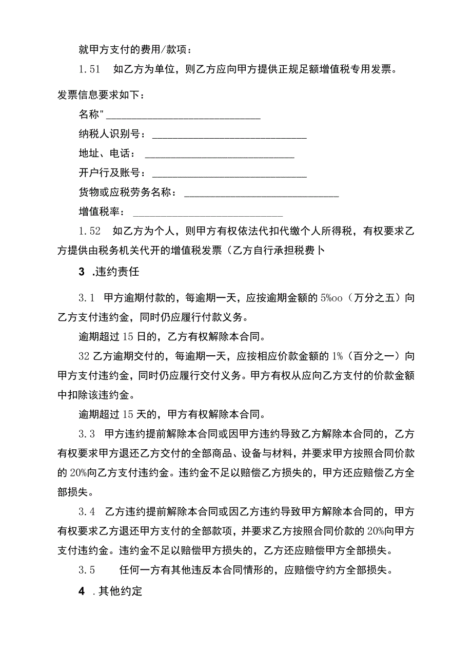 剧场演出票销售合同书.docx_第3页