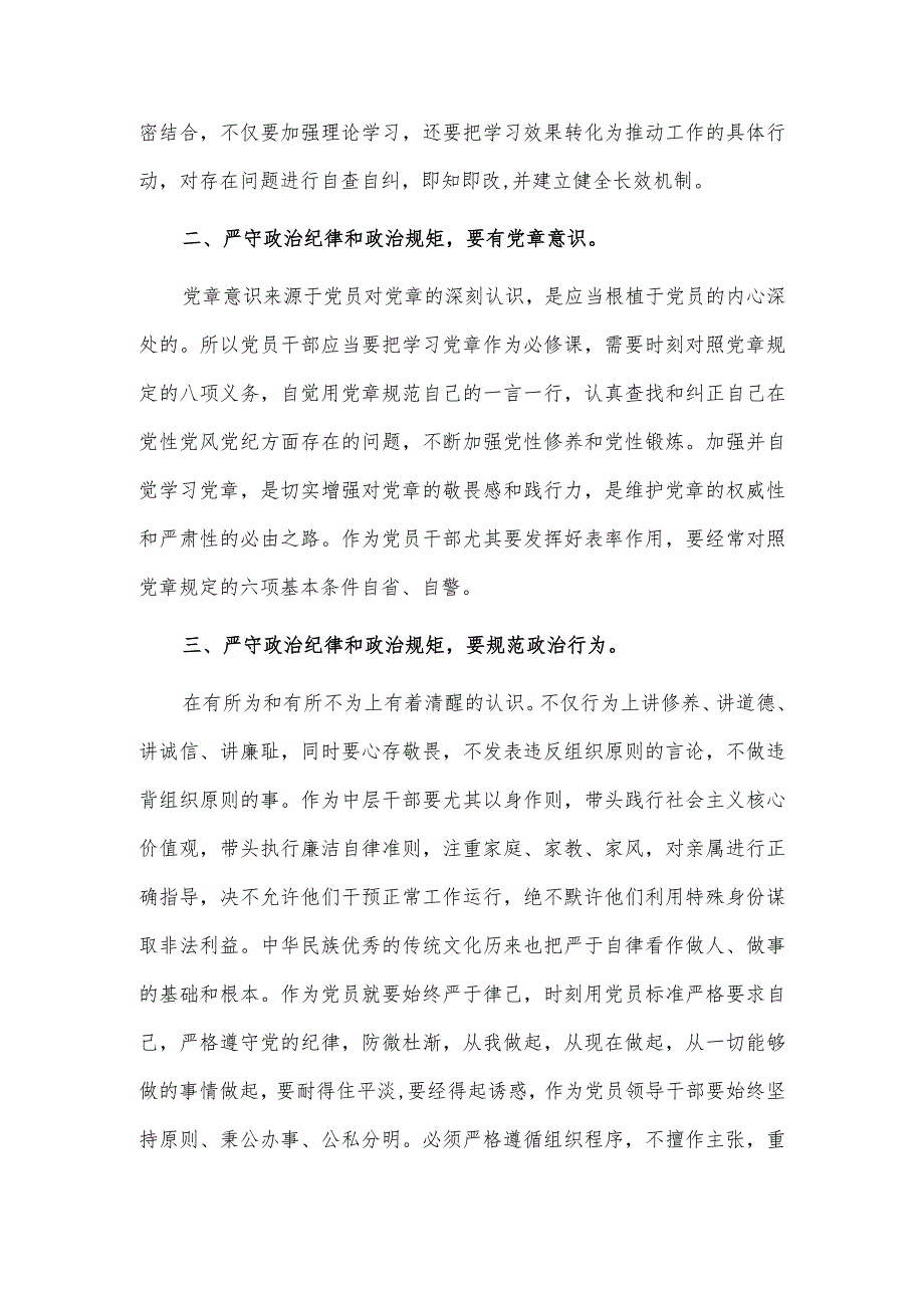 在警示教育专题集体学习时的发言、在纪检监察干部队伍教育整顿研讨交流会上的发言2篇供借鉴.docx_第2页