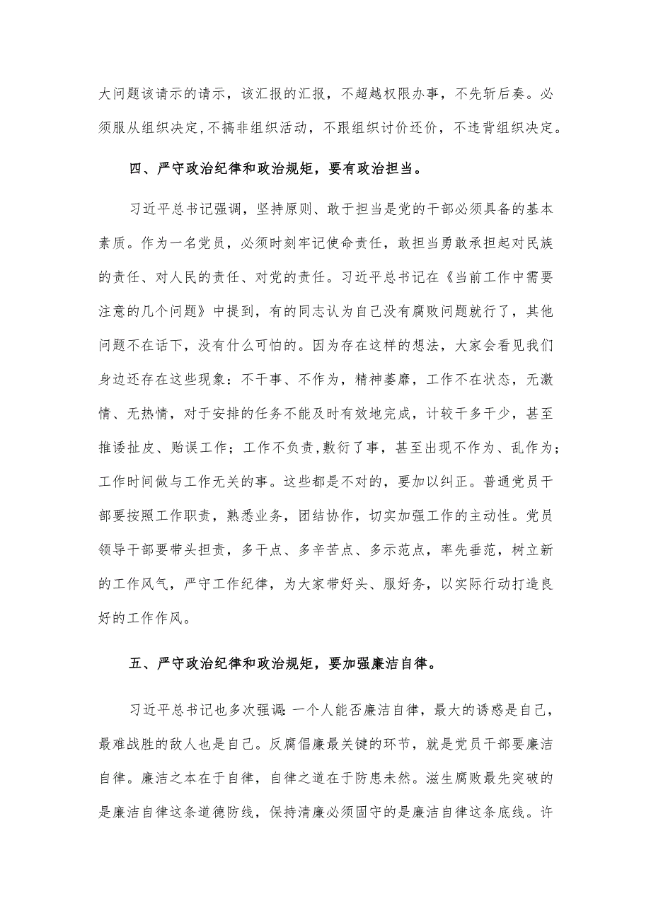 在警示教育专题集体学习时的发言、在纪检监察干部队伍教育整顿研讨交流会上的发言2篇供借鉴.docx_第3页