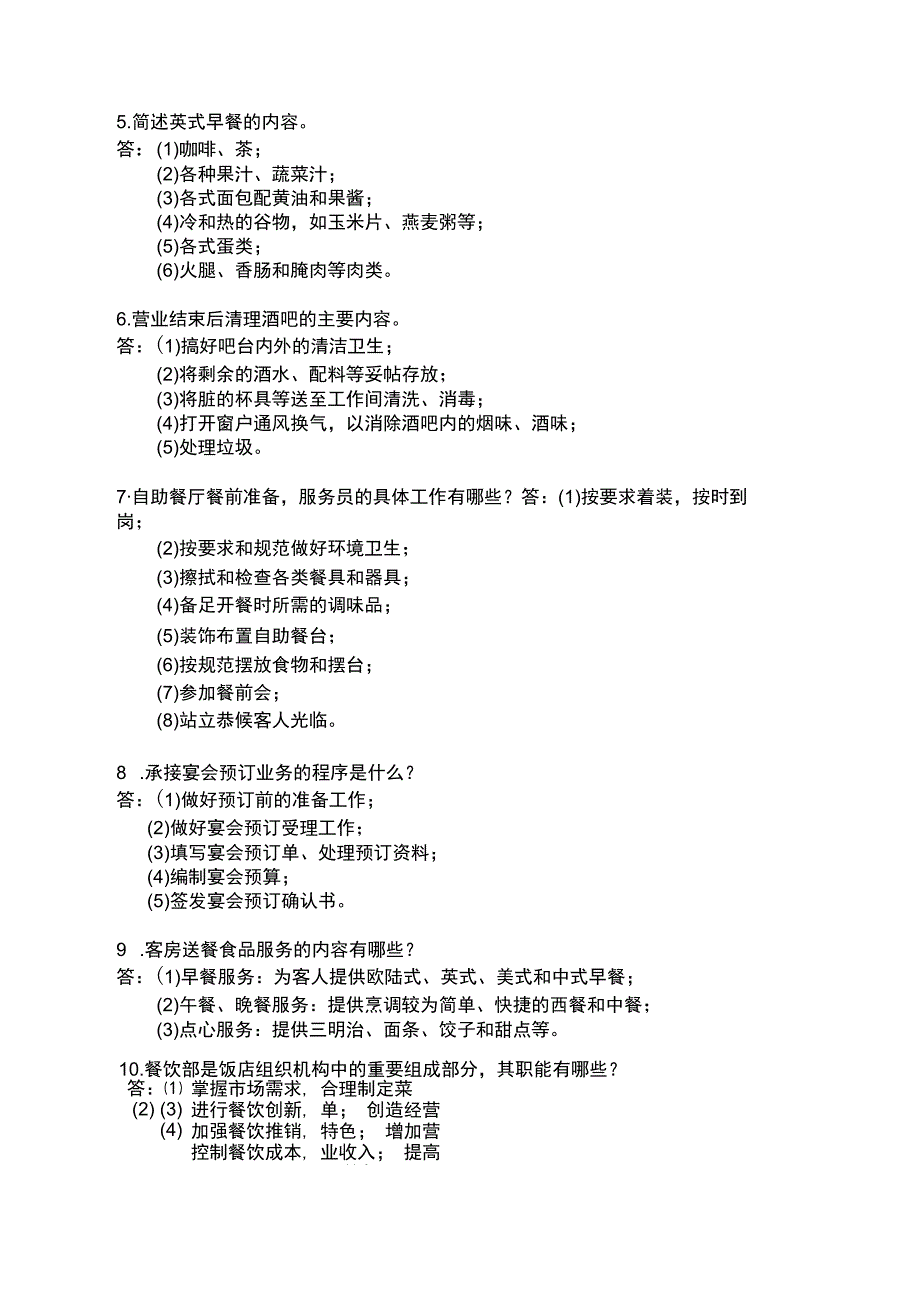 ZZ-2022038 酒店服务赛项正式赛卷完整版包括附件-2022年全国职业院校技能大赛赛项正式赛卷.docx_第3页