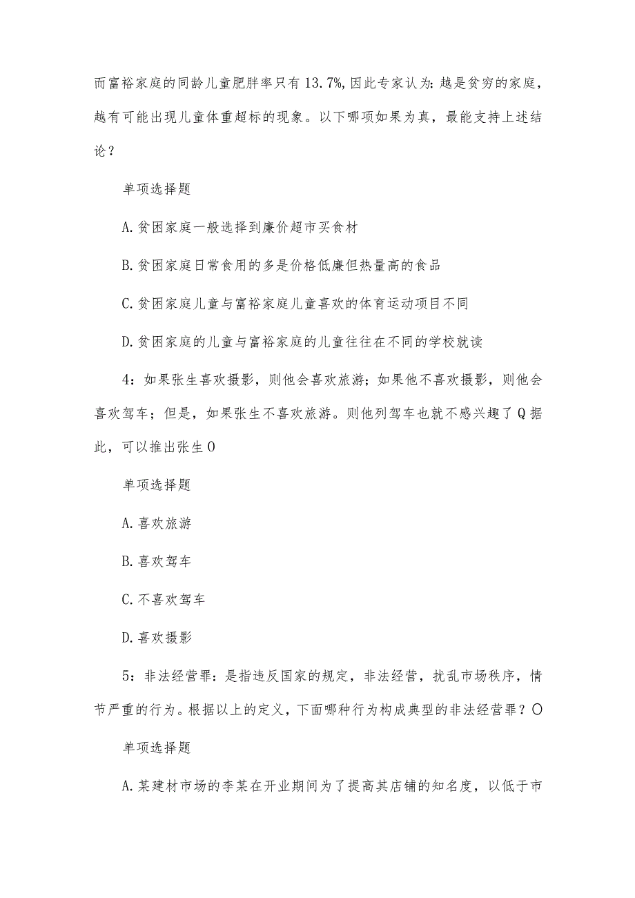 事业单位招聘考试真题及答案解析模拟试题2供借鉴.docx_第2页