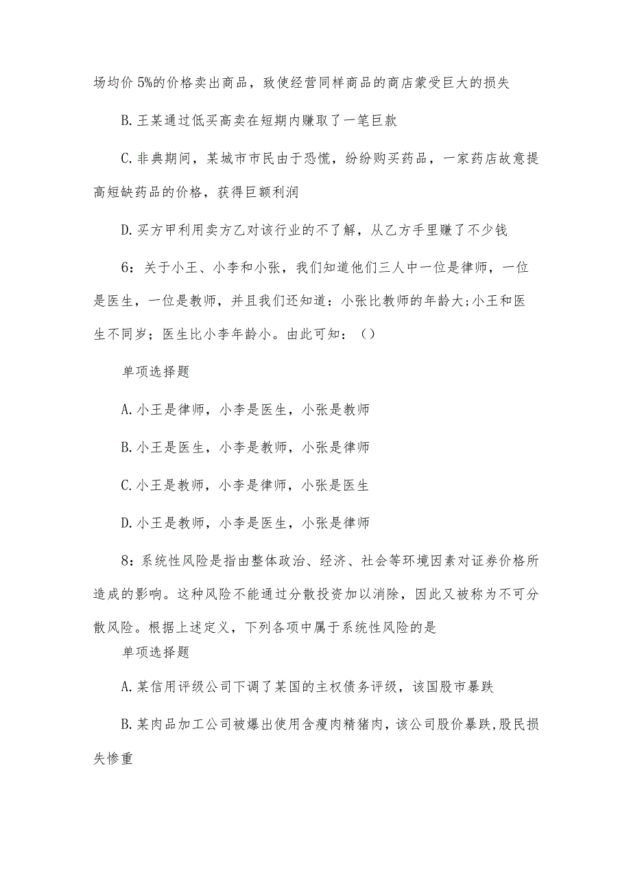 事业单位招聘考试真题及答案解析模拟试题2供借鉴.docx_第3页