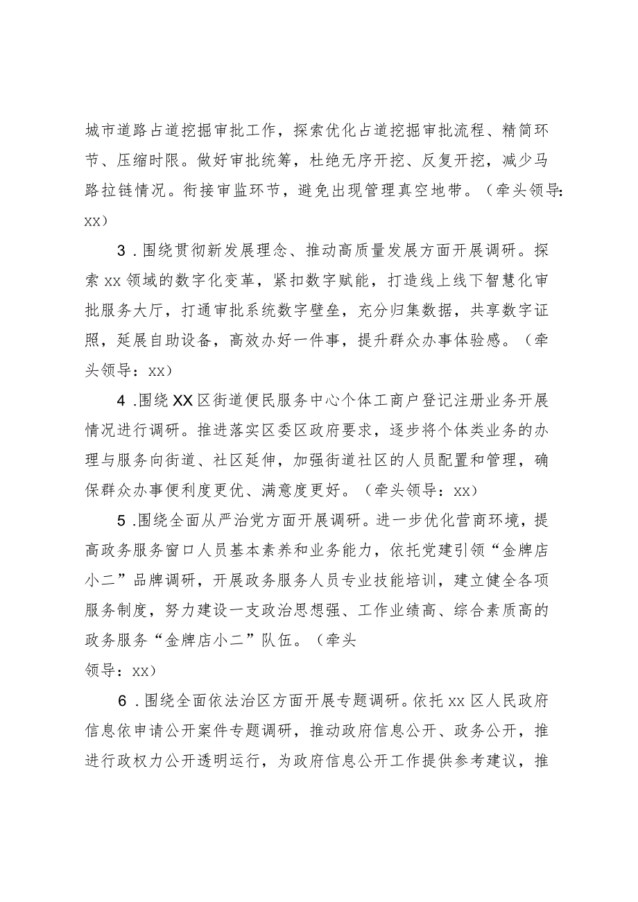 大兴调查研究实施方案.docx_第2页