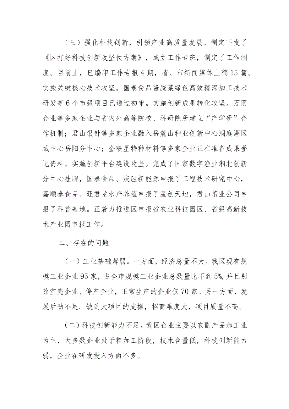 区科技和工业信息化局2023年工作总结及2024年工作打算.docx_第2页