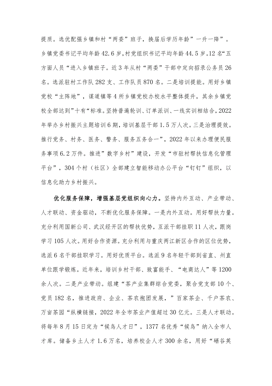 在抓党建促乡村振兴工作观摩推进会上的讲话稿供借鉴.docx_第2页