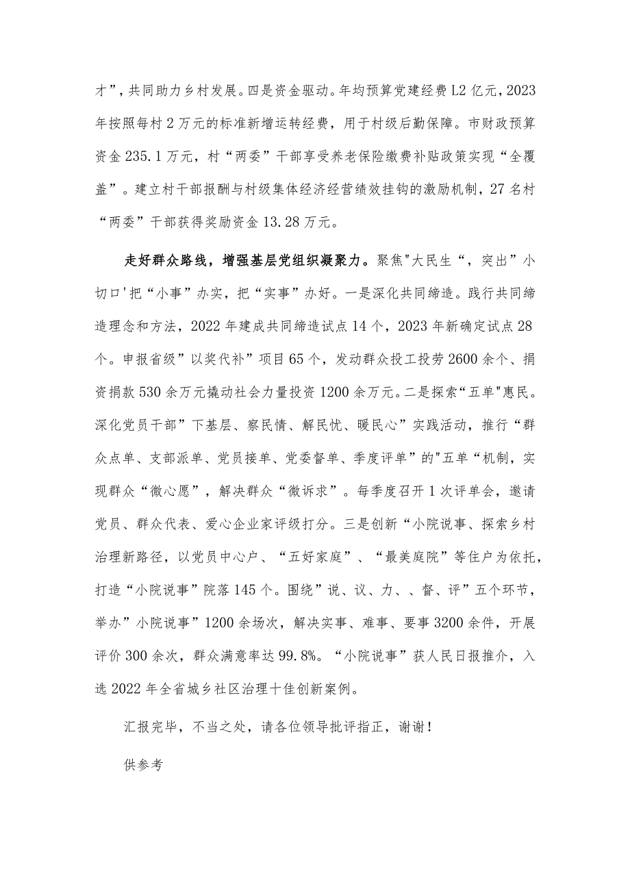 在抓党建促乡村振兴工作观摩推进会上的讲话稿供借鉴.docx_第3页