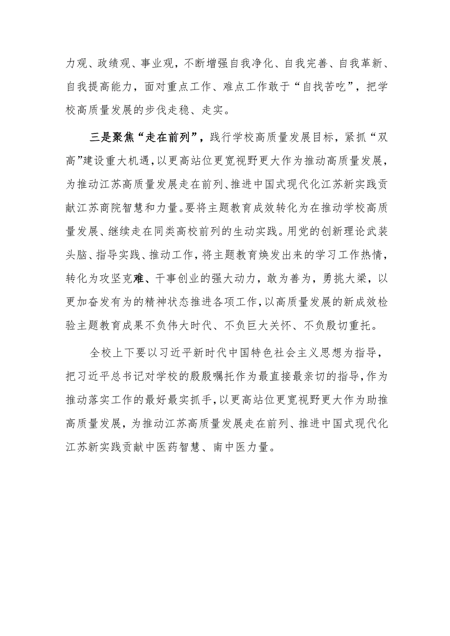 “牢记嘱托 感恩奋进 走在前进”大讨论心得体会研讨发言.docx_第2页