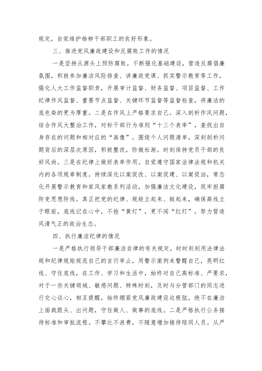 乡党委班子成员2023年述责述廉报告 3篇.docx_第2页