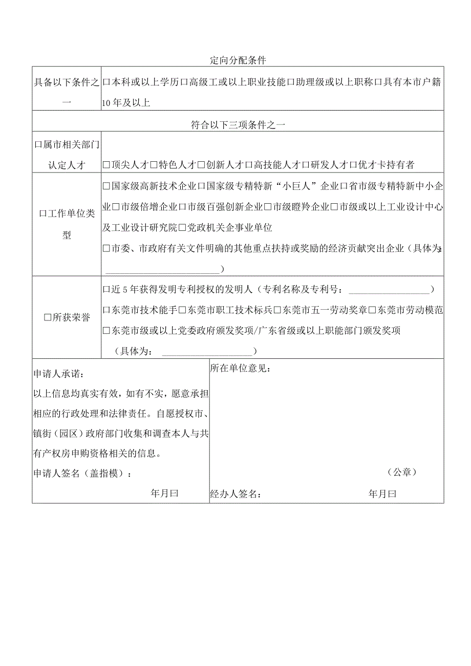 东莞市共有产权住房申购表.docx_第2页