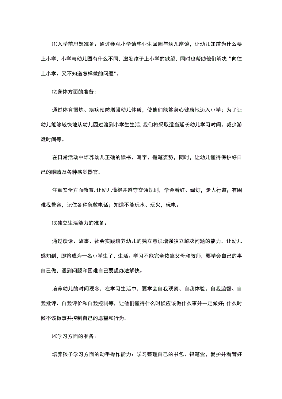 幼儿园幼小衔接的方案.docx_第3页