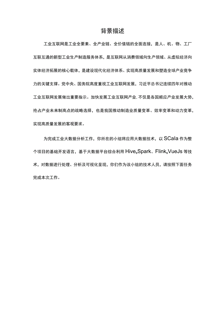 GZ-2022041 大数据技术与应用赛项正式赛卷完整版包括附件-2022年全国职业院校技能大赛赛项正式赛卷.docx_第2页