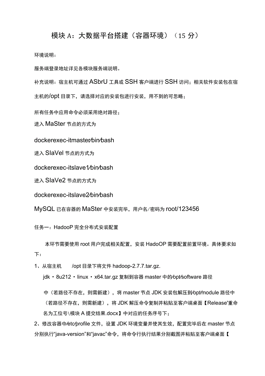 GZ-2022041 大数据技术与应用赛项正式赛卷完整版包括附件-2022年全国职业院校技能大赛赛项正式赛卷.docx_第3页