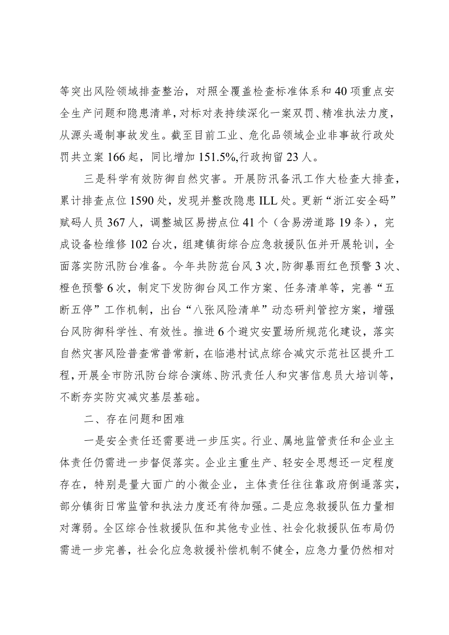 区应急管理局2023年工作总结和2024年工作思路.docx_第2页