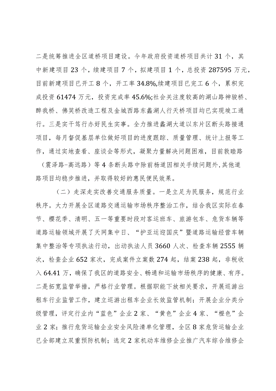 区交通运输局2023年工作总结及2024年工作打算 .docx_第2页