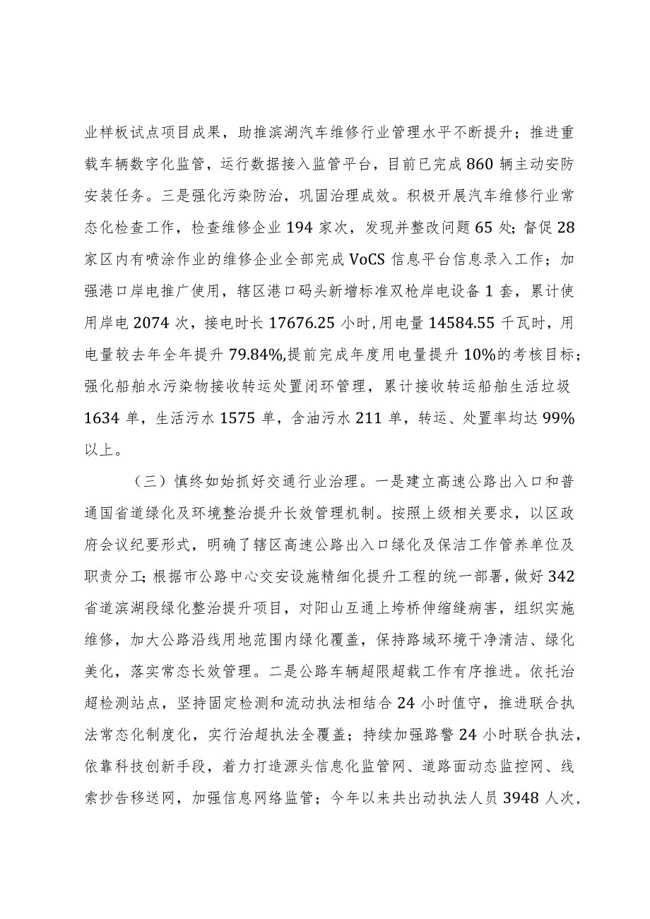 区交通运输局2023年工作总结及2024年工作打算 .docx_第3页