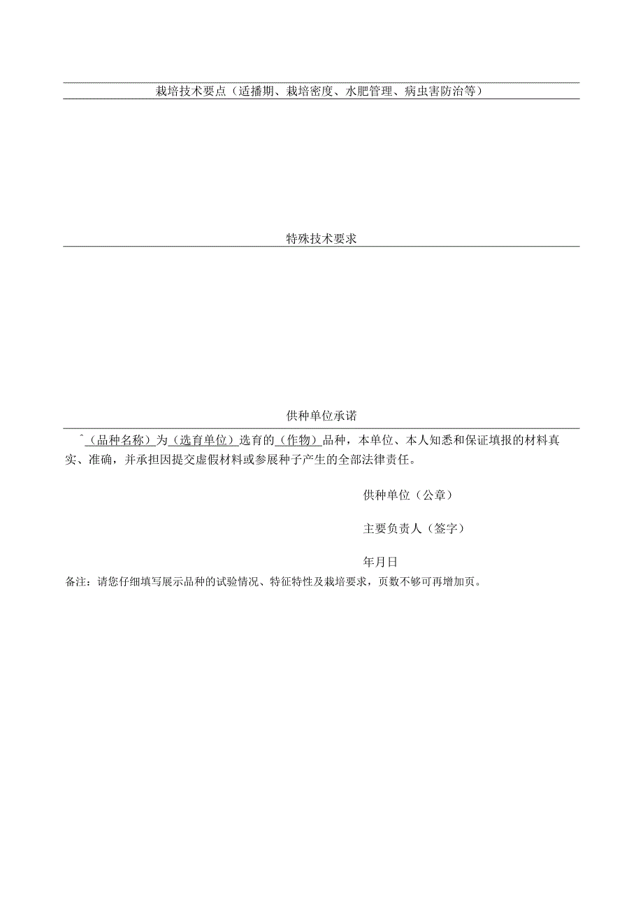 2024年海南南繁水稻新品种展示征集表.docx_第2页