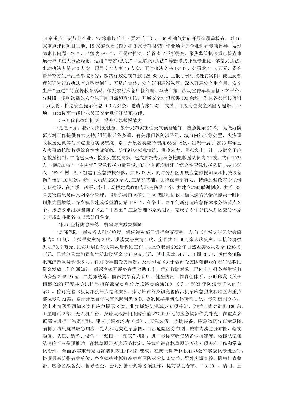 县应急管理局2023年工作总结及2024年工作计划.docx_第2页