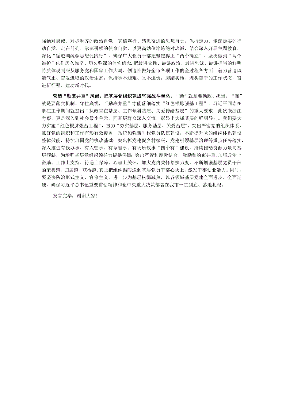 中心组发言：深化全面从严治党 深入推进勤廉并重.docx_第2页