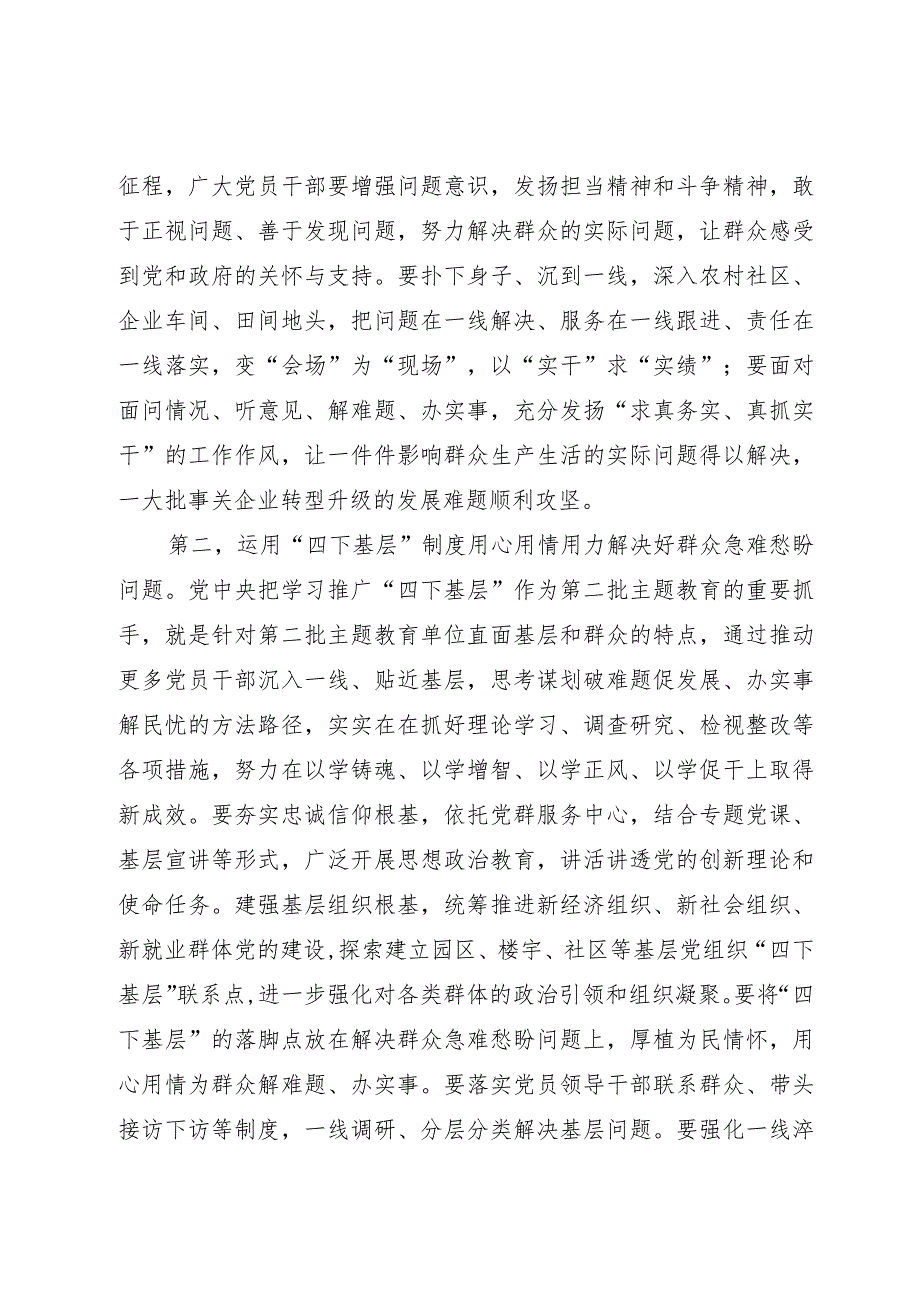 主题教育交流研讨发言提纲：推进“四下基层”同主题教育同融共进切实树牢以人民为中心的政绩观.docx_第2页