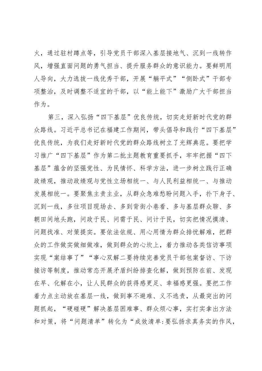 主题教育交流研讨发言提纲：推进“四下基层”同主题教育同融共进切实树牢以人民为中心的政绩观.docx_第3页