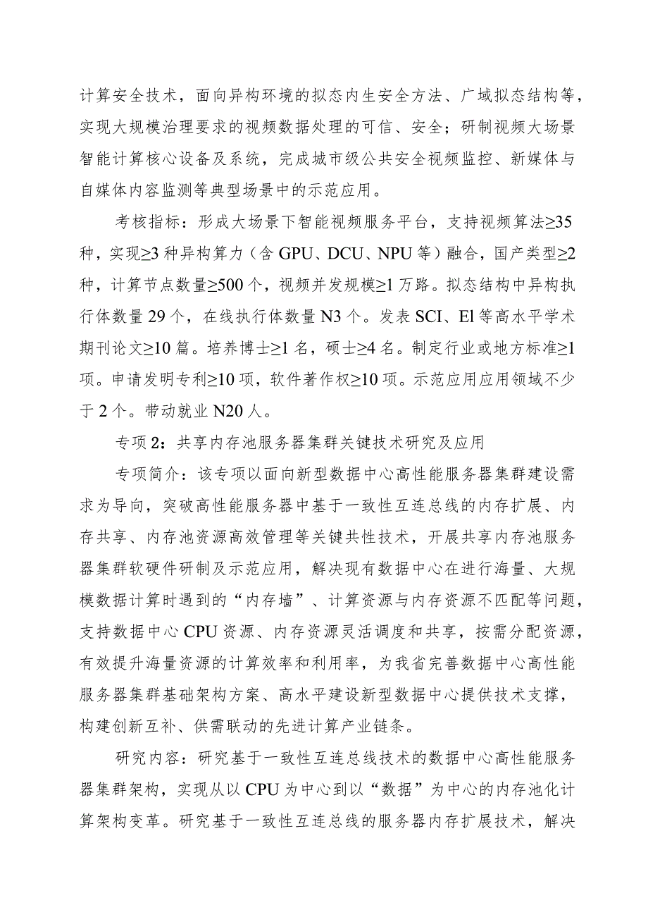 2024年度河南省重大科技专项项目申报指南.docx_第2页