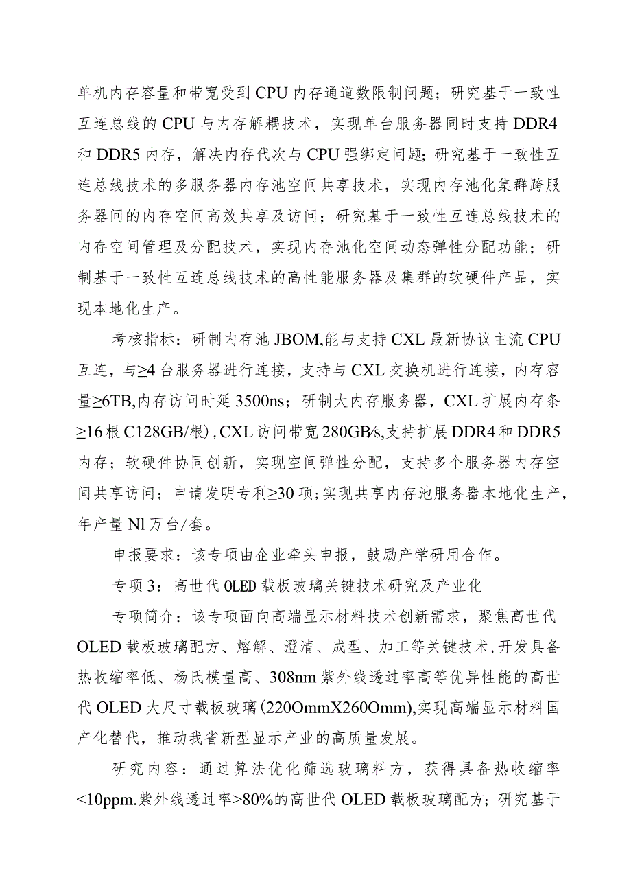 2024年度河南省重大科技专项项目申报指南.docx_第3页