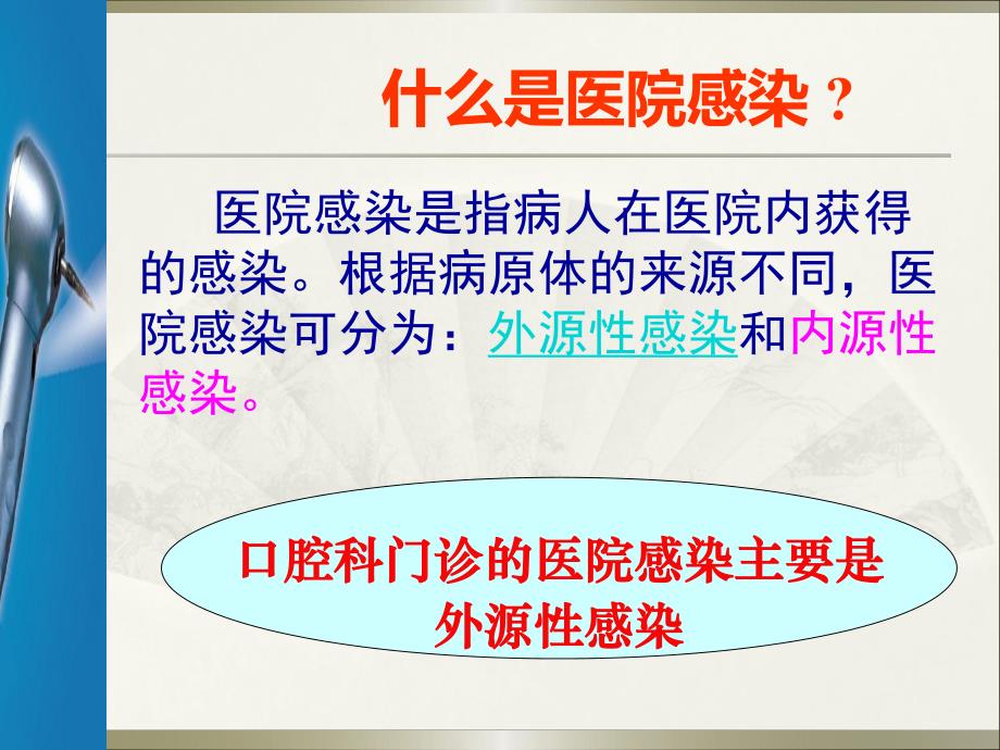 口腔科医院感染管理.ppt_第2页