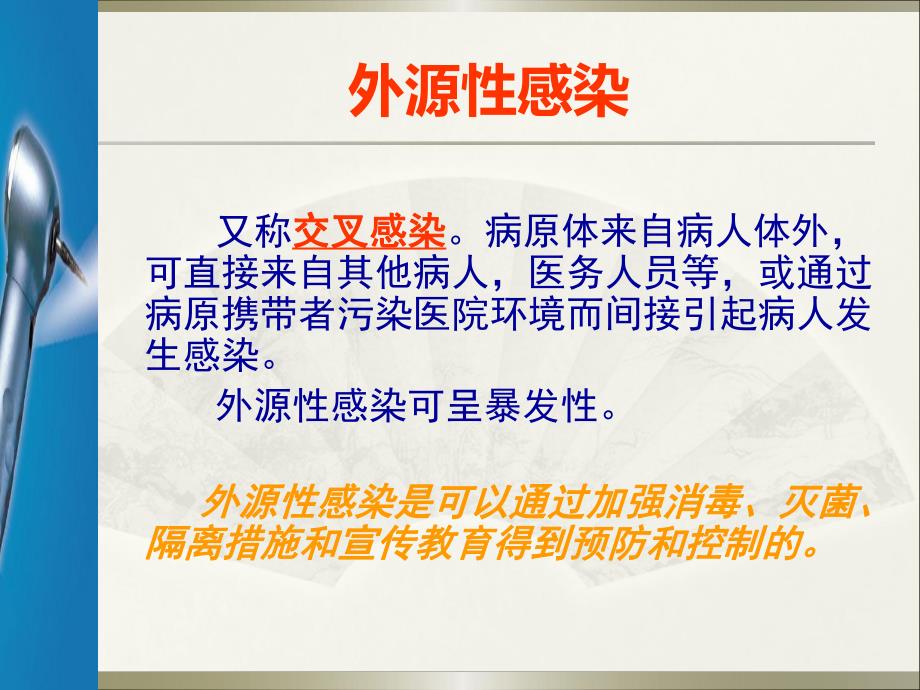 口腔科医院感染管理.ppt_第3页