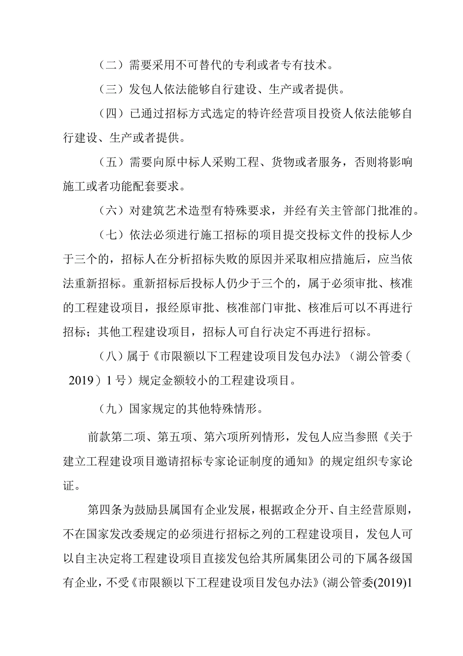 关于全面加强工程建设项目直接发包监督管理的意见.docx_第2页