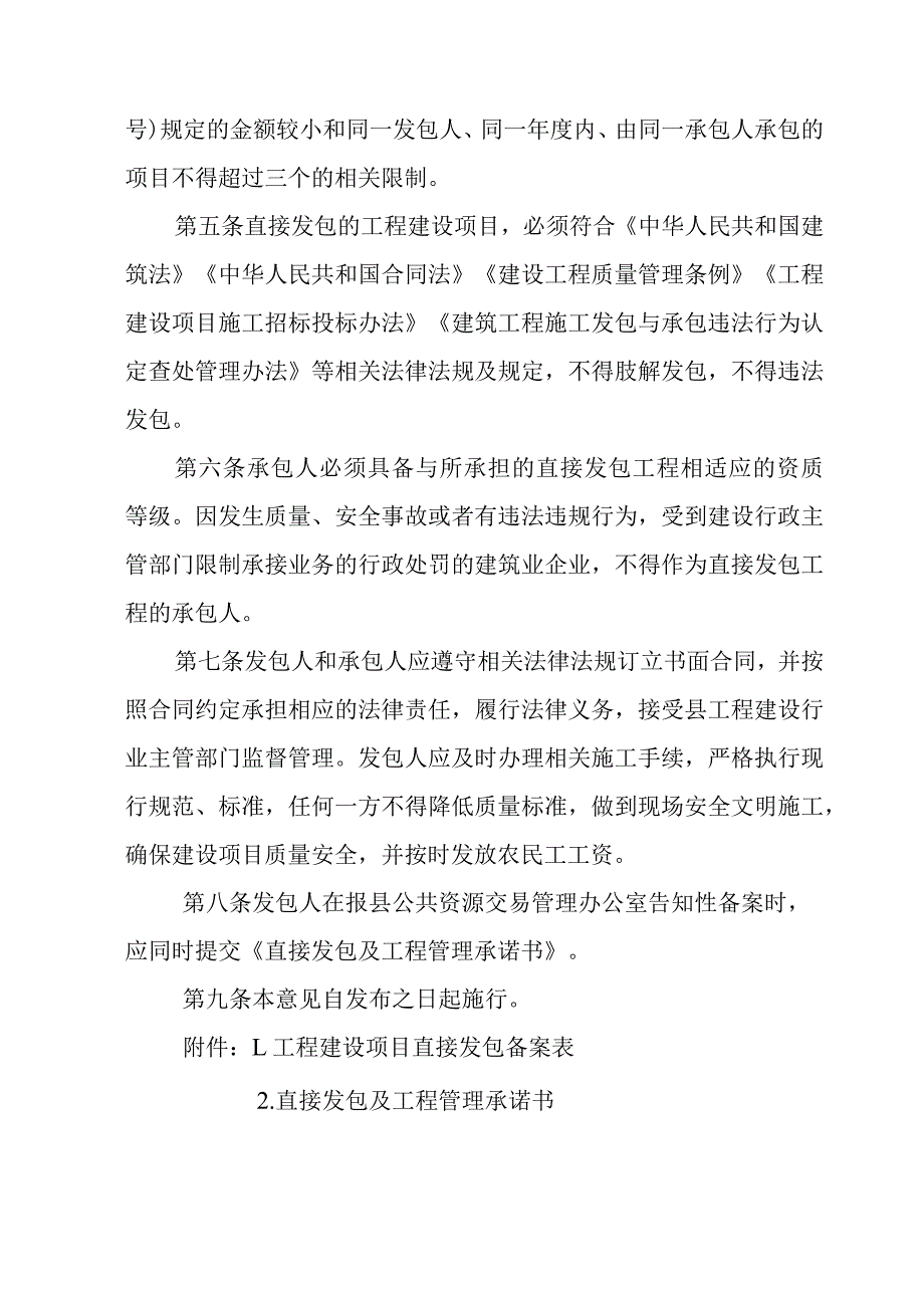 关于全面加强工程建设项目直接发包监督管理的意见.docx_第3页