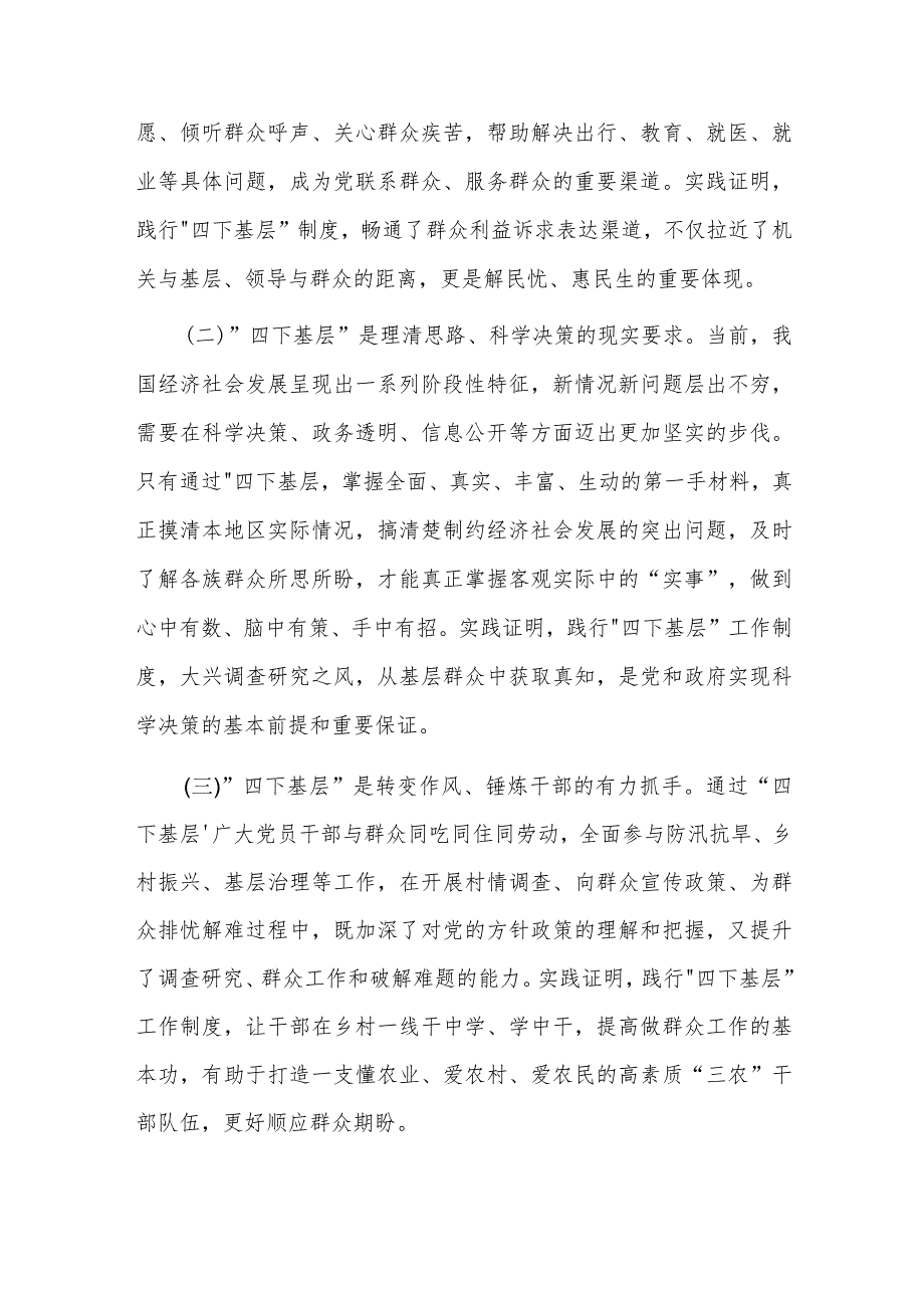 在XX委理论学习中心组集体（四下基层）学习时的研讨发言提纲范文.docx_第2页