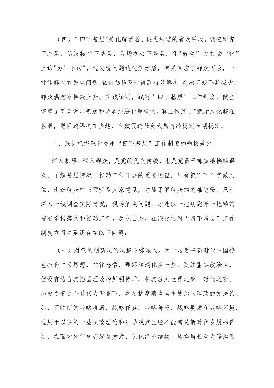 在XX委理论学习中心组集体（四下基层）学习时的研讨发言提纲范文.docx_第3页